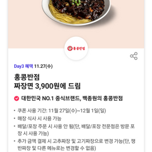 400원)홍콩반점 짜장면 2600원 할인쿠폰