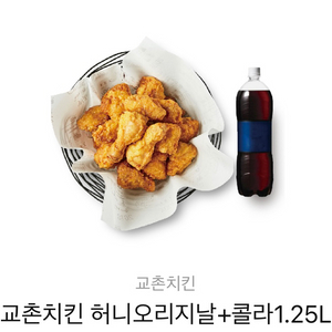 교촌허니오리지날+콜라1.25L