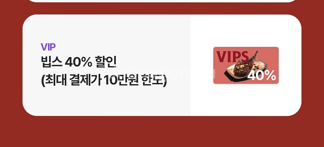 빕스 40프로 할인쿠폰--1