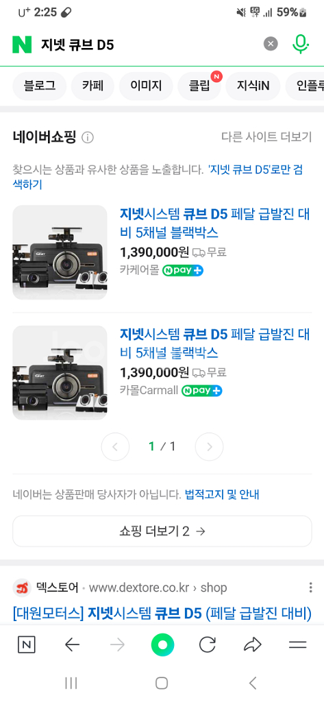 큐브 D5 64G 5채널 (만도패키지)1세트--2