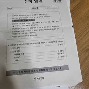 시대인재 모의고사 수학