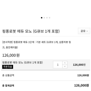 미개봉] 원래 판매가 12만 9천원 핑퐁로봇 팝니다