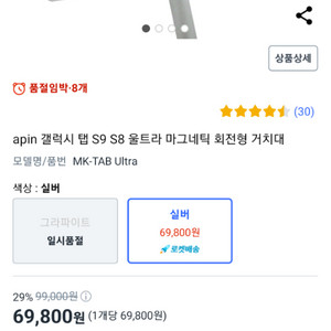 니케 갤럭시탭 S7+ 마그네틱 거치대 판매합니다.