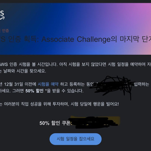 aws 바우처 50% 할인 쿠폰