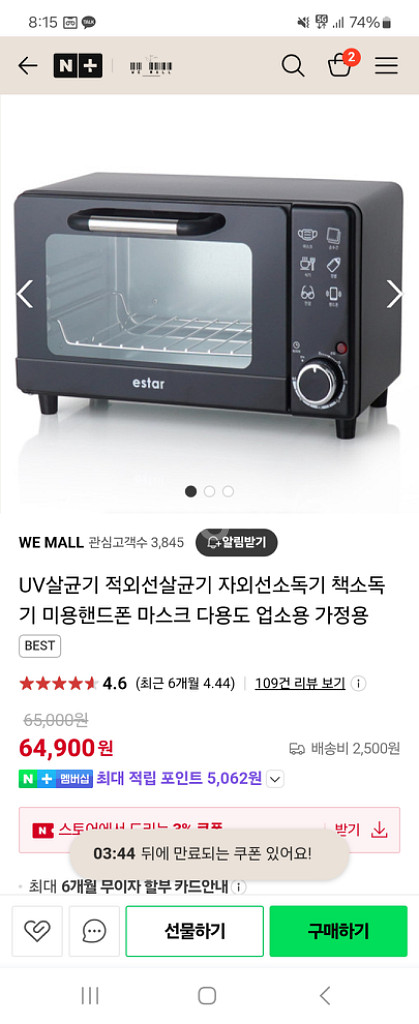 이스타 UV살균기 est-uv900--1