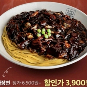 400원)홍콩반점 짜장면 2600원 할인쿠폰