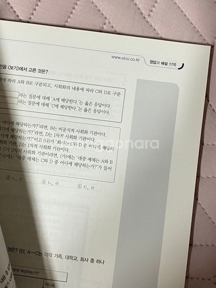 수능특강 사회문화 교재 판매--2