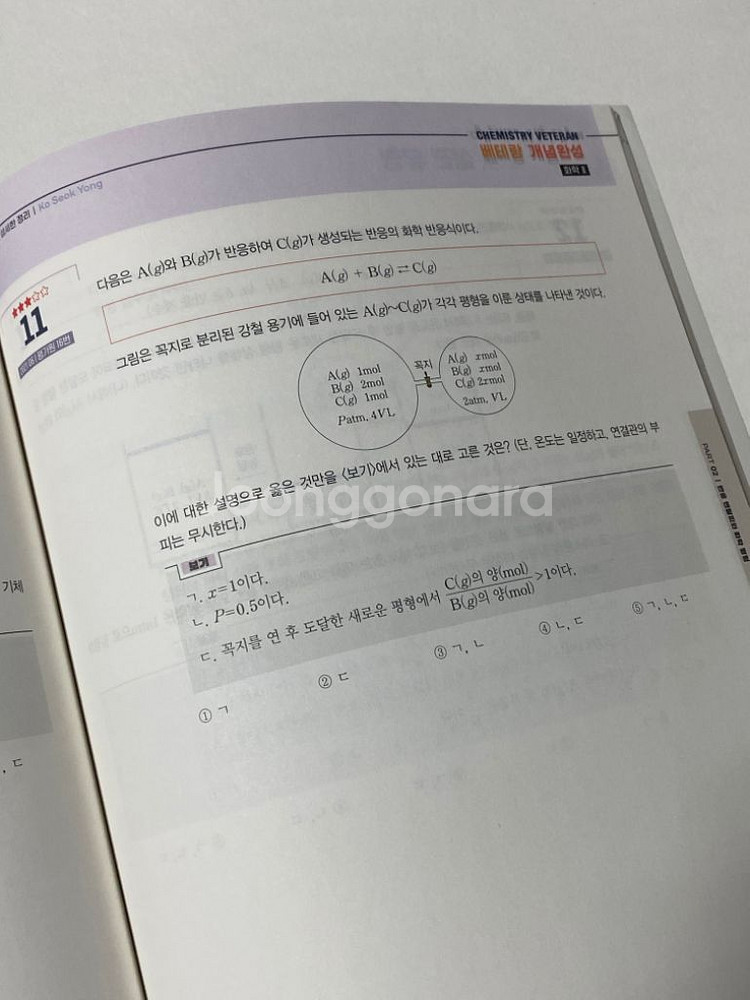고석용 화학2 베테랑 개념완성 교재판매--1