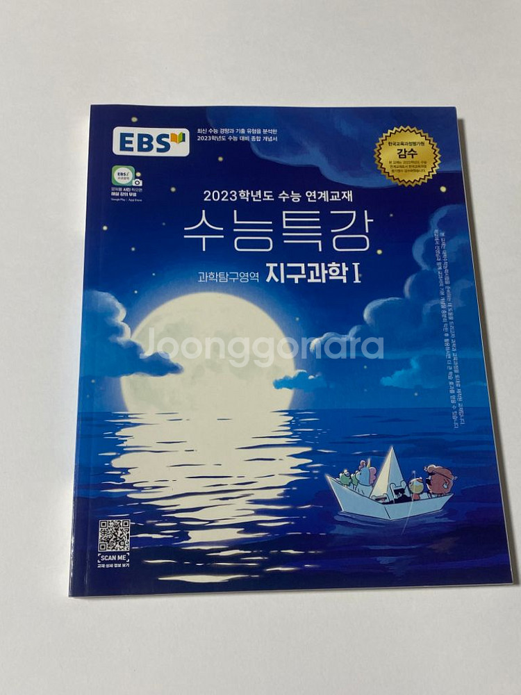 *새거* 수능특강 수특 지구과학1--0