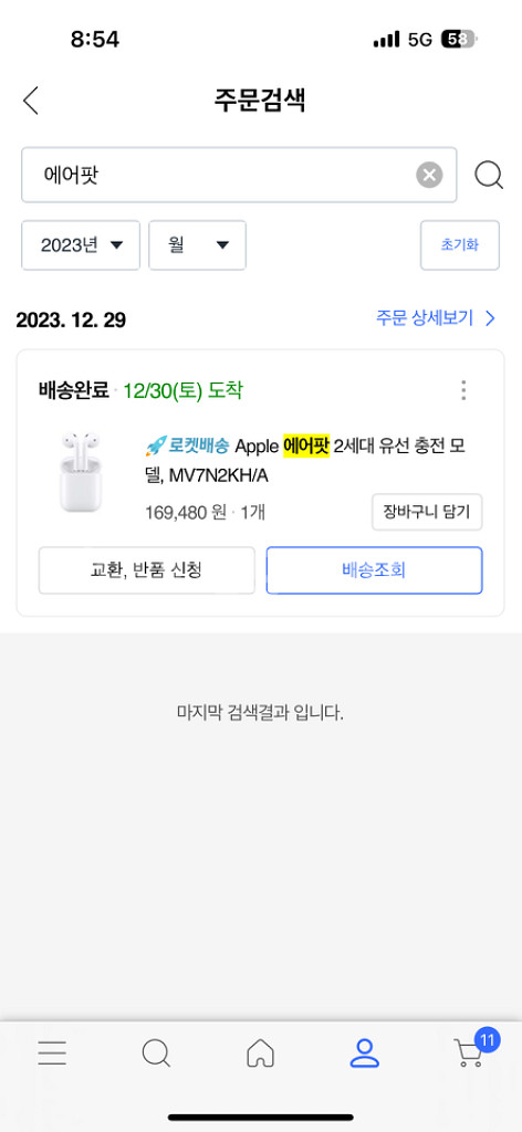 에어팟 2세대 본체, 왼쪽 유닛 (네고가능)--2
