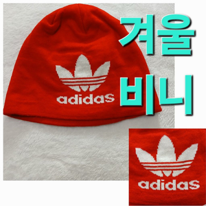 따뜻한 겨울 아디다스 비니 모자 beanie