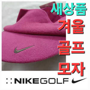 새상품 나이키 Nike 여성 겨울 골프 니트 모자