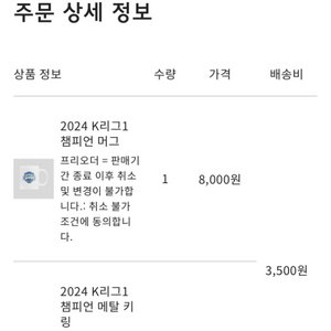 울산현대 2024 우승 프리오더 굿즈