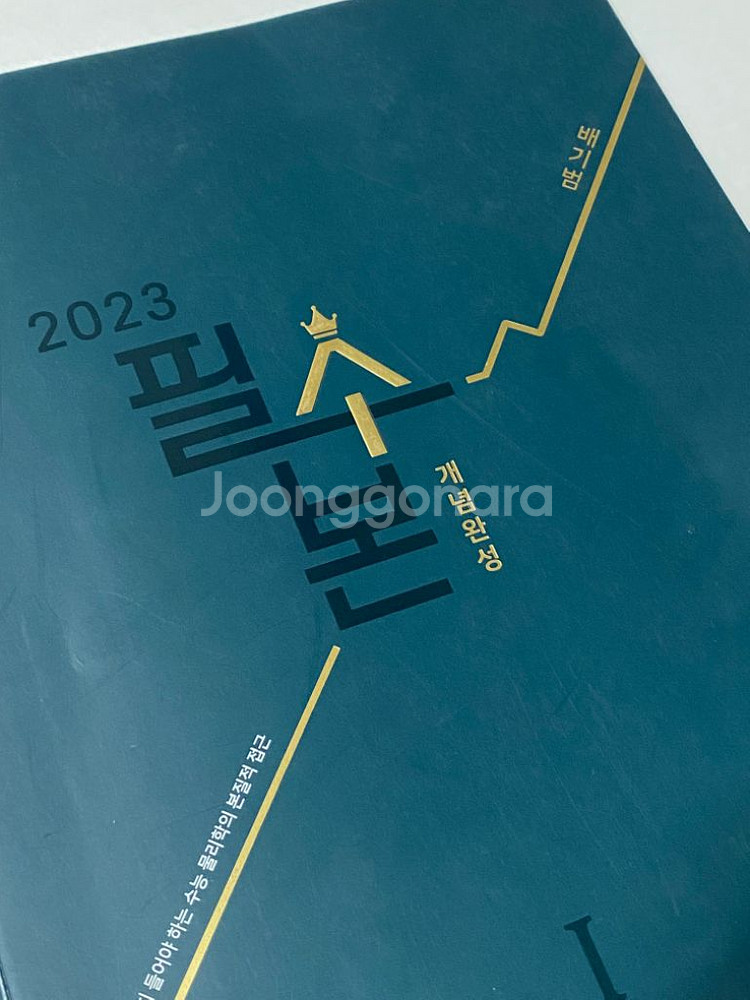 배기범 물리1 필수본 교재 판매--0
