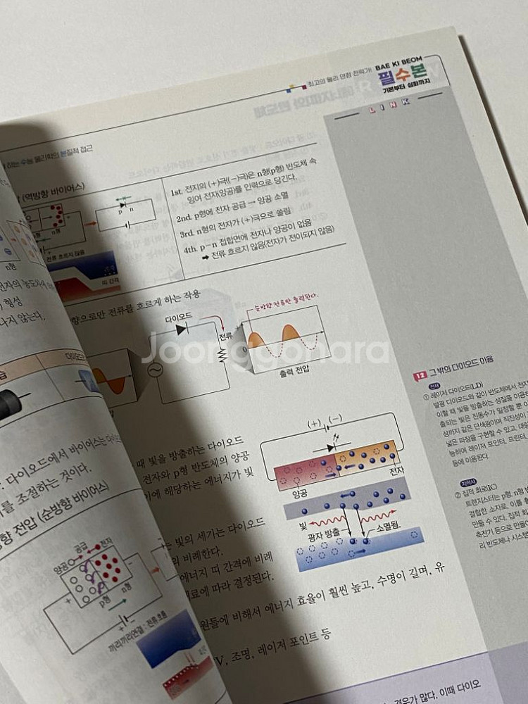 배기범 물리1 필수본 교재 판매--1