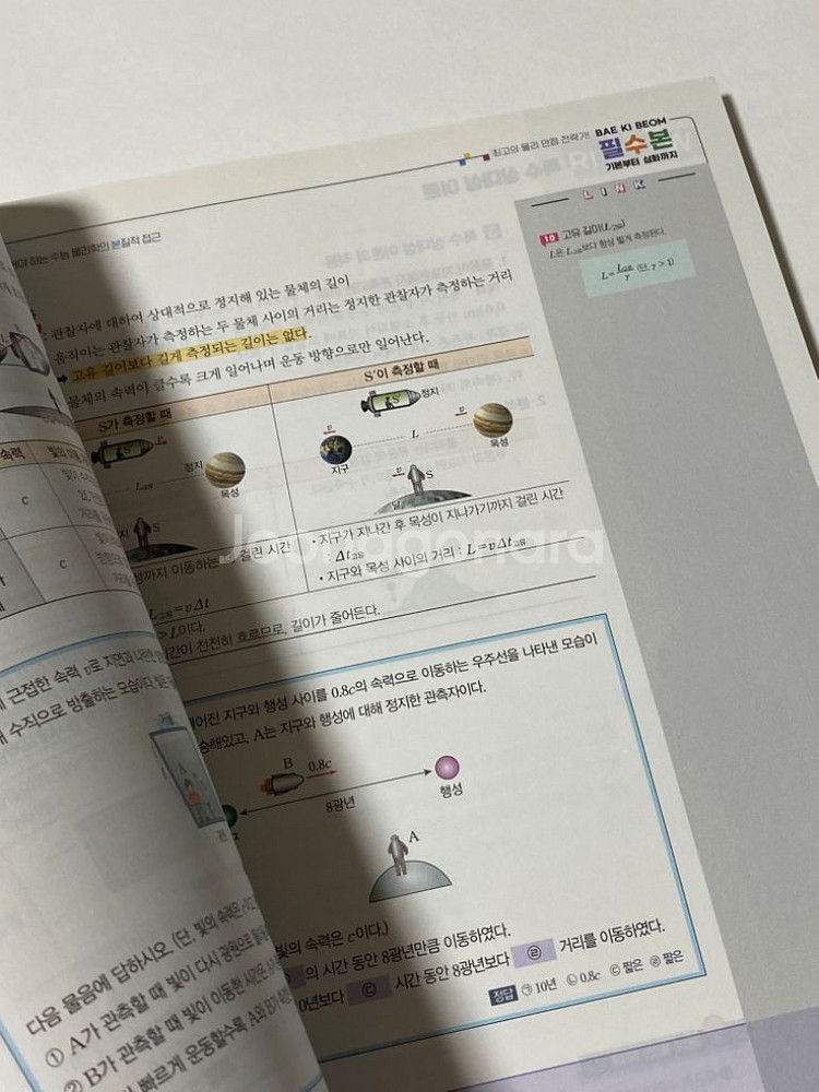 배기범 물리1 필수본 교재 판매--2