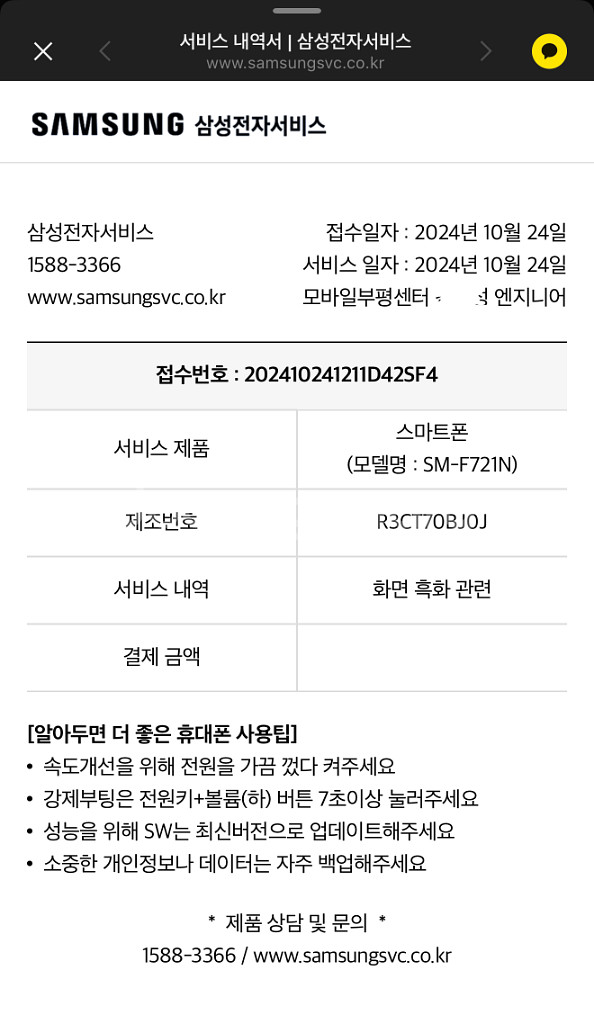 Galaxy Z Flip4 블루 256GB--9