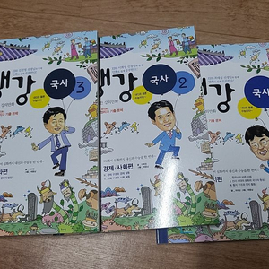 생강국사 1,2,3 3권