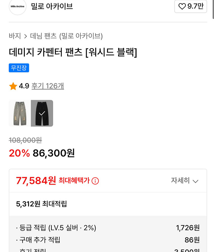 밀로 아카이브 카펜터 데미지 팬츠 s--1