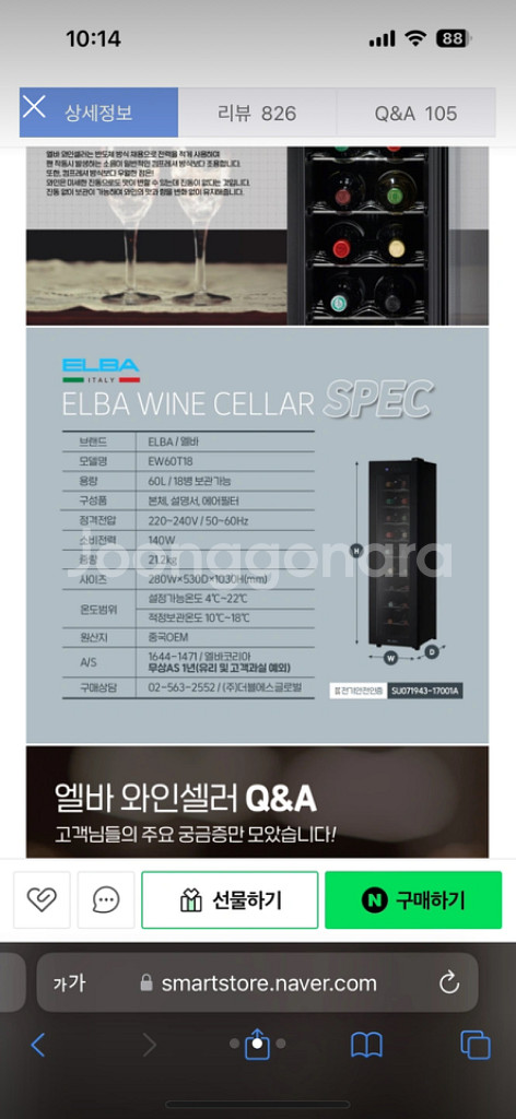 엘바 슬림형 와인셀러--1