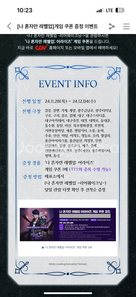 나혼렙 나 혼자만 레벨업 어라이즈 게임쿠폰 ttt--1