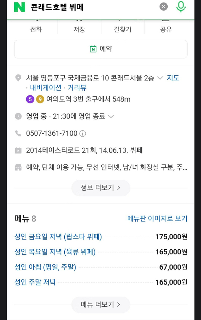 콘래드호텔 제스트뷔페 2인 26만원--3