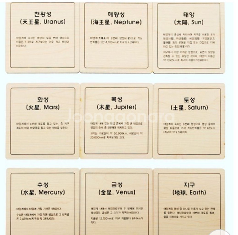 고정가) 몬테소리 태양계 3단카드 (원목)--1