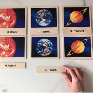 고정가) 몬테소리 태양계 3단카드 (원목)
