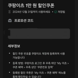 쿠팡이츠 1만원 할인권