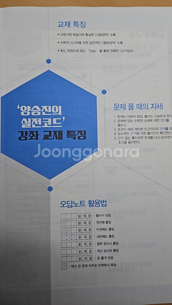 양승진의 실전코드 수학1--1