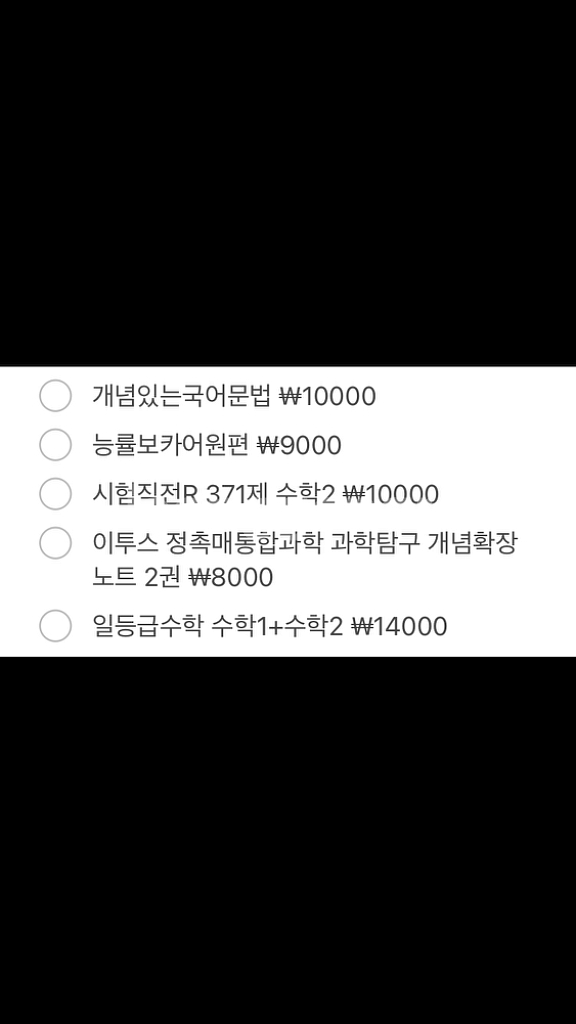 수능끝고3 책 처분--1