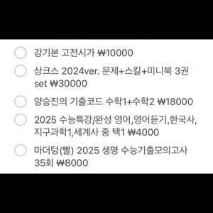 수능끝고3 책 처분