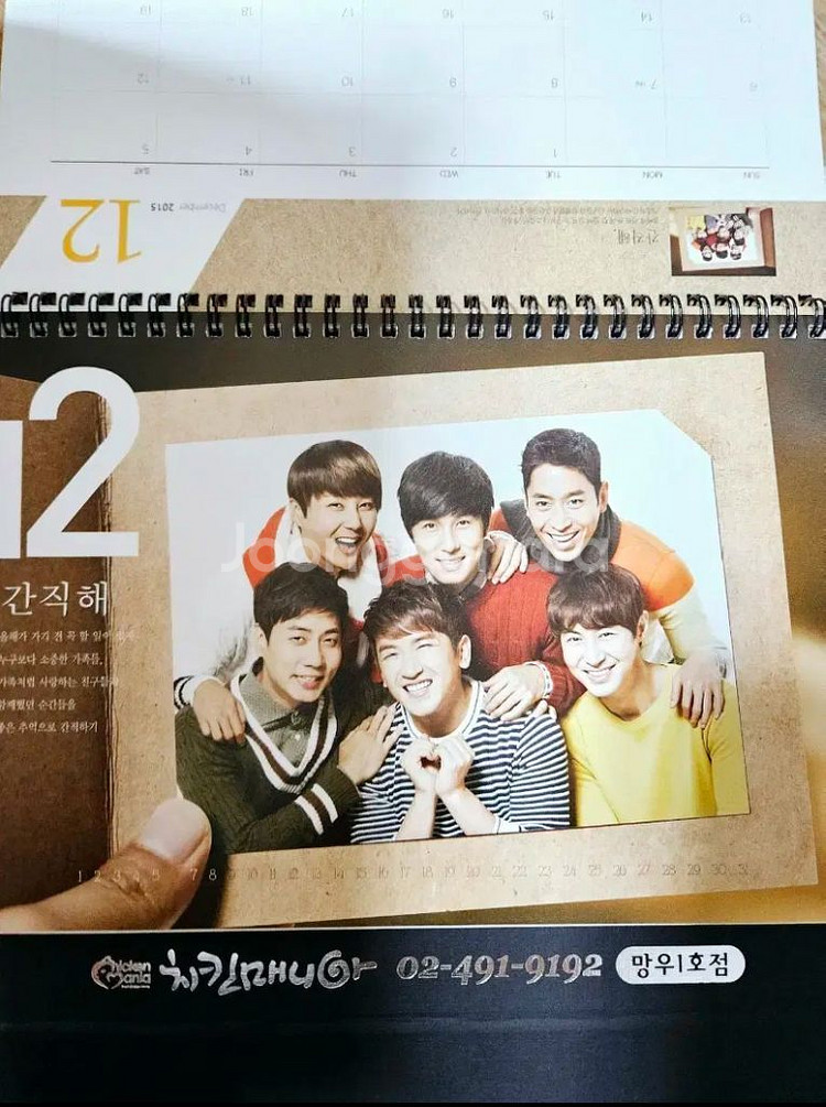 그룹 신화 치킨매니아 달력 2개--2