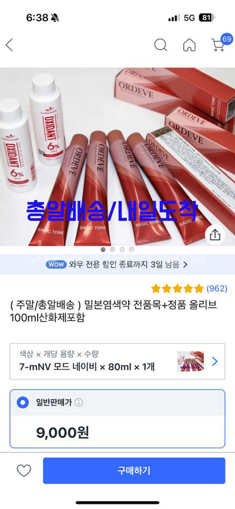 밀본 염색약 3개 산화제 3개(모드네이비)-새상품--6
