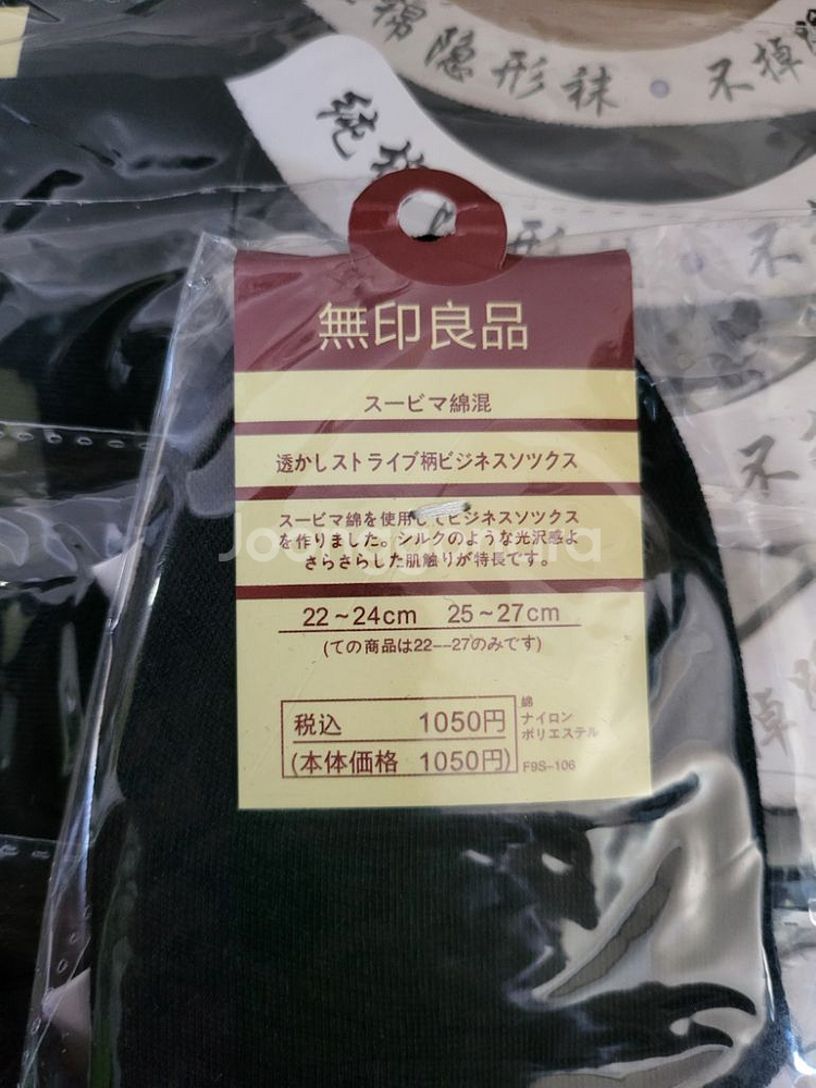 무인양품(무지) 논슬립 양말--1