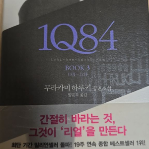 1Q84 3 무라카미 하루키