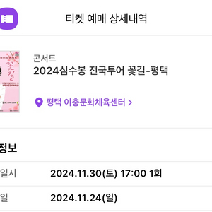 심수봉 전국투어 평택 1층 2구역 23열 3,4 2매