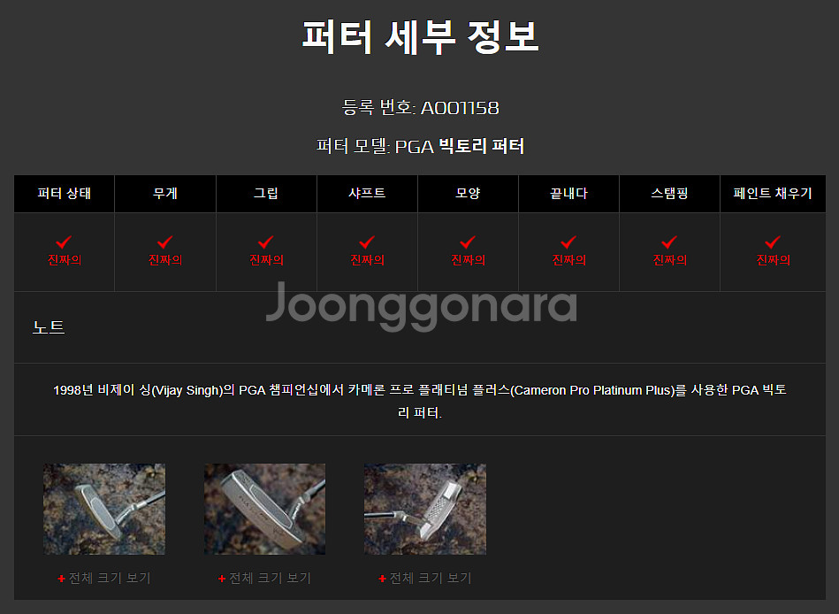스카티카메론 1998년 PGA 챔피언십 챔피언십 퍼터--9