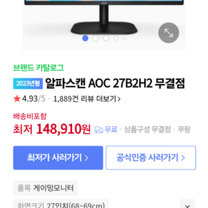 [모니터]알파스캔 AOC 27B2H2 무결점