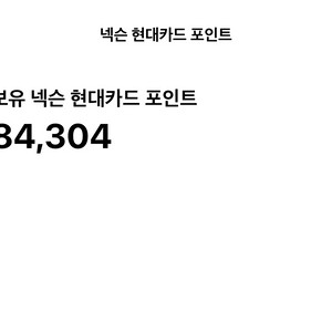 현대넥슨 포인크 8만원 90% 팝니다