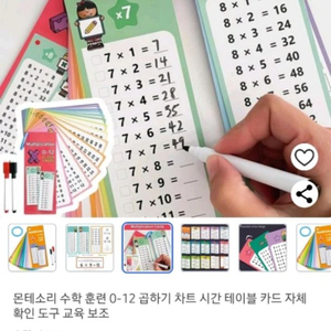 곱하기 공부 차트 몬테소리 수학훈련 (새상품)