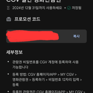 CGV 일반 영화관람권 코드 팔아요