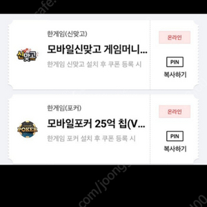 페이코 VIP 한게임 신맞고 포커 세트로 팝니다.