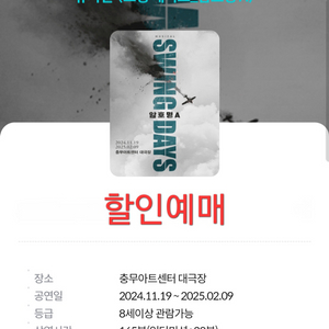 스윙데이즈 뮤지컬 할인예매