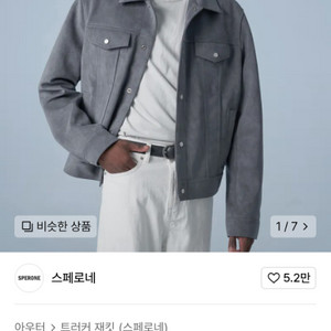 스페로네 스웨이드 자켓 L