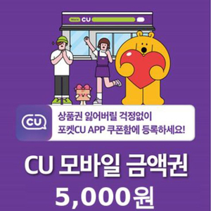 cu모바일 상품권 5000원 판매합니다