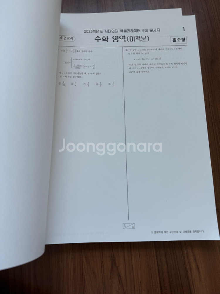 2025 수학 미적분 N제(시대인재 엑셀러레이터)--1