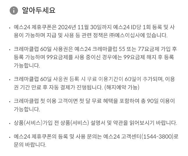 Yes24 크레마클럽 60일 이용권 팝니다--1