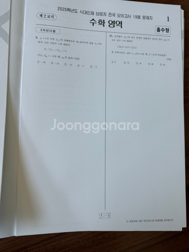 2025 수학 하프모의고사(시대인재 브릿지전국)--1