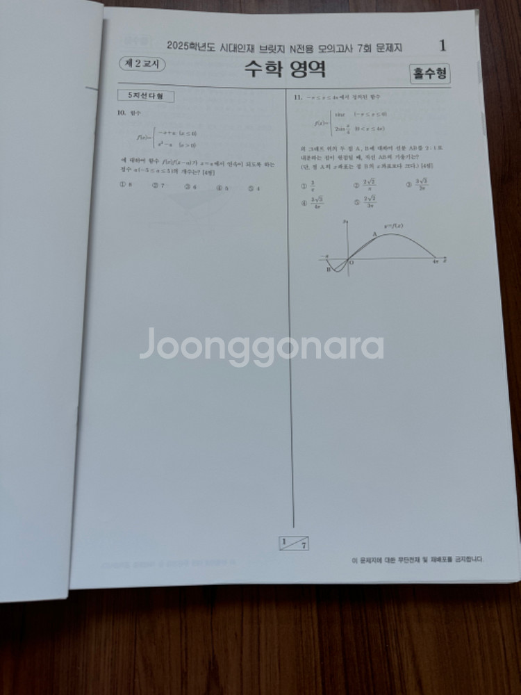 2025 수학 하프모의고사(시대인재 브릿지N)--1